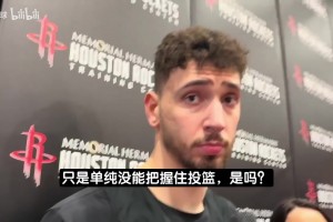 申京：湖人只会包夹KD和我！除了命中率外我们几乎所有数据占优