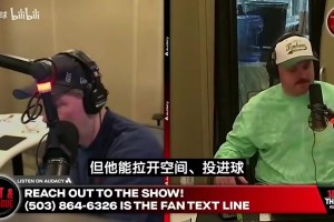 美媒：仍不理解选瀚森！或许当他成下个约基奇，球迷会笑我是傻子