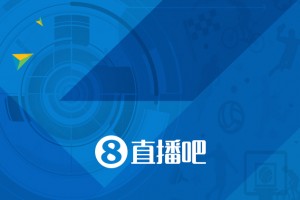 名宿观战！奥多姆今日也观战了湖人vs火箭G5比赛~