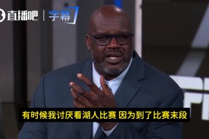 奥胖：我讨厌看湖人比赛！今晚太令我失望！末节总是在打英雄球！