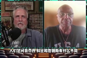 巴克利：詹姆斯是个好人，乔丹科比很危险，SGA性格更像詹姆斯！