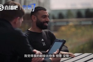 杰拉德：我比你助攻多且踢过右后卫~萨拉赫：巧了，我这赛季也是