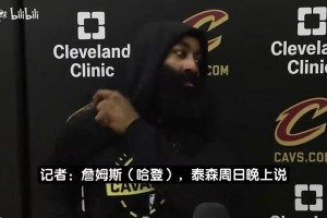 哈登曾言：即便终生无冠生涯依然圆满！我的成就已是95%人无法企及