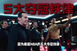 追梦曾言：骑士想赢高端局，米切尔&哈登必须打出顶级表现