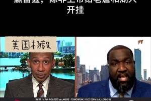 结果会如何？美国杨毅：湖人次轮打不过雷霆，除非老天开眼。