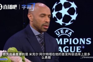 锁死马竞进决赛！温格复盘：防守太稳了，庆祝完赶紧去拿欧冠奖杯
