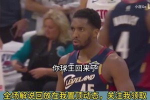 骑士第三节轰出一波22-0打懵活塞，给直播的大史直接看嗨了！