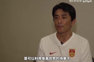 打印尼为何不用身高优势？浮嶋敏回应：伤病与默契才是第一考量