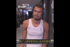 6场25帽！文班：这轮系列赛是我防守端最尽兴最爽一次