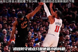 骑士纽约进加时！布伦森打脸静雨静雨臭骂教练 ！！