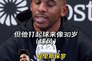 保罗此前谈卡斯尔：他太成熟了，现在犯错也不会是坏事